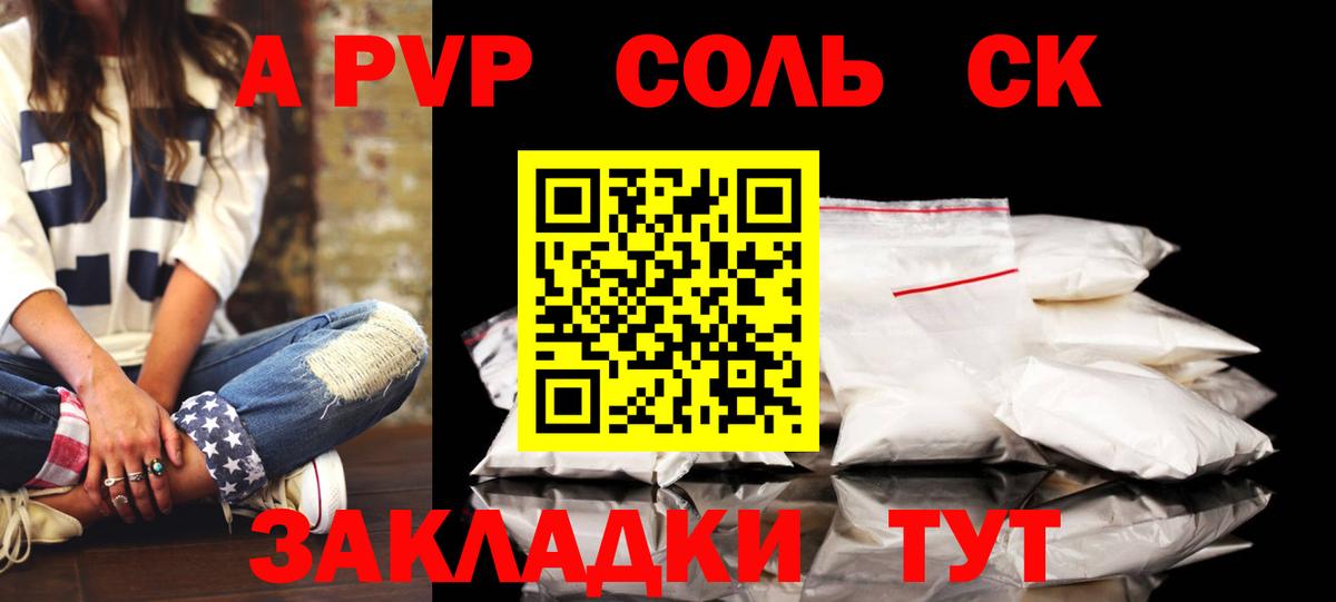 Алапаевск  А ПВП крисы CK  Вход с VPN  Alpha PVP Crystall 