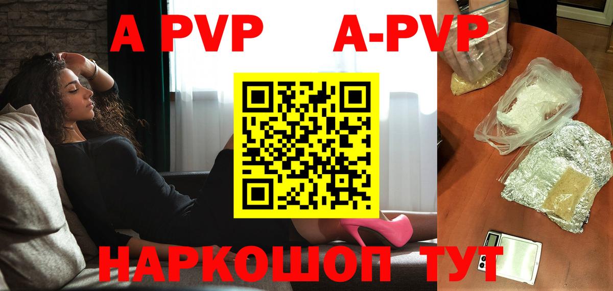 APVP кристаллы Алапаевск