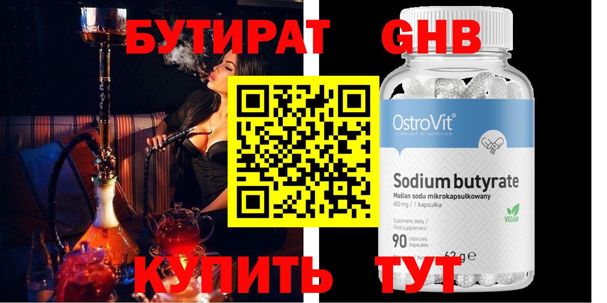 Бутират жидкий экстази Алапаевск