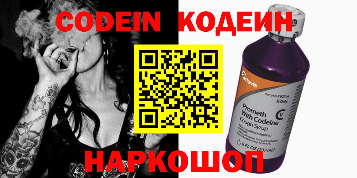 Кодеин Purple Drank Алапаевск