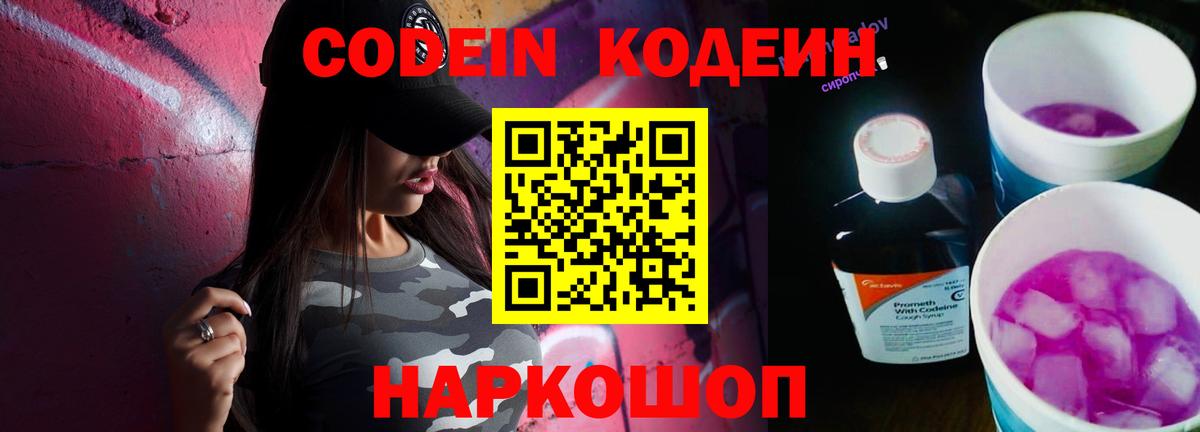 Алапаевск  Кодеиновый сироп Lean Purple Drank  Вход с VPN 