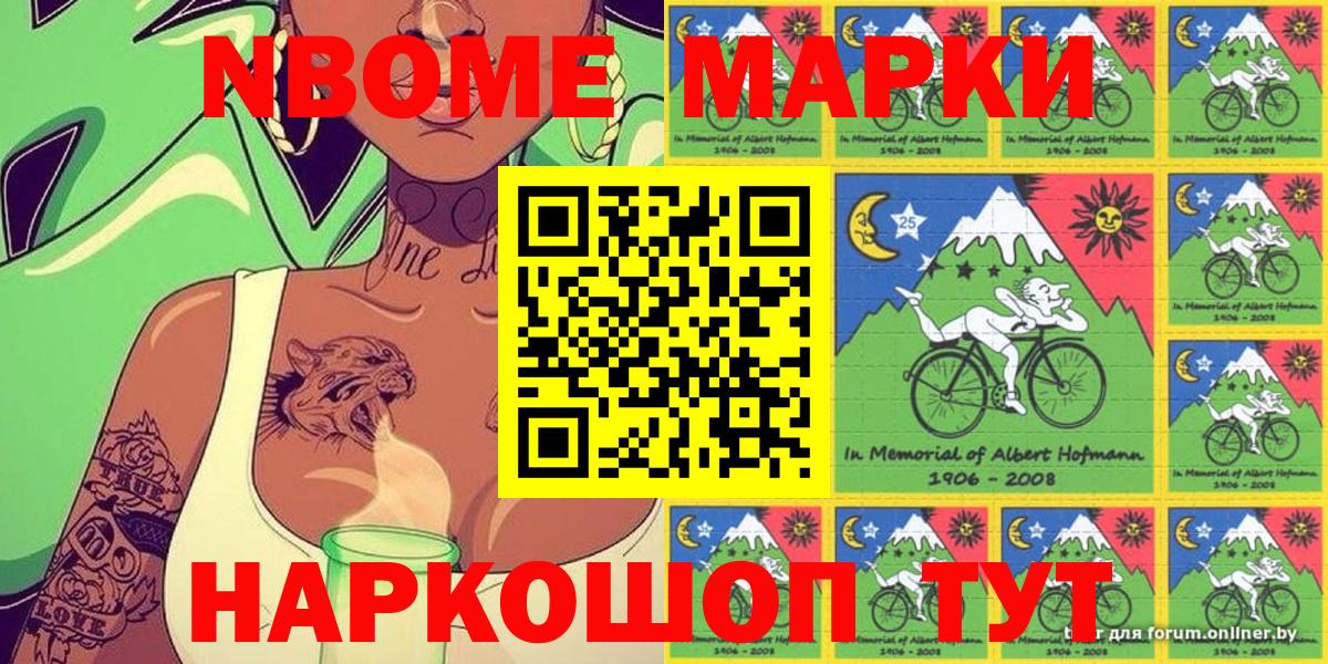 Наркотические марки 1,8мг Алапаевск